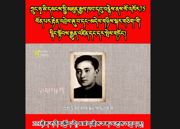 ཀྲུང་ཧྭ་མི་དམངས་སྤྱི་མཐུན་རྒྱལ་ཁབ་དབུ་བརྙེས་ནས་ལོ་འཁོར75 ལོན་པར་རྟེན་འབྲེལ་ཞུ་བ་དང“མདེལ་གཉིས་སྐར་གཅིག”གི་ སྙིང་སྟོབས་རྒྱུན་འཛིན་དང་དར་སྤེལ་གཏོང་།