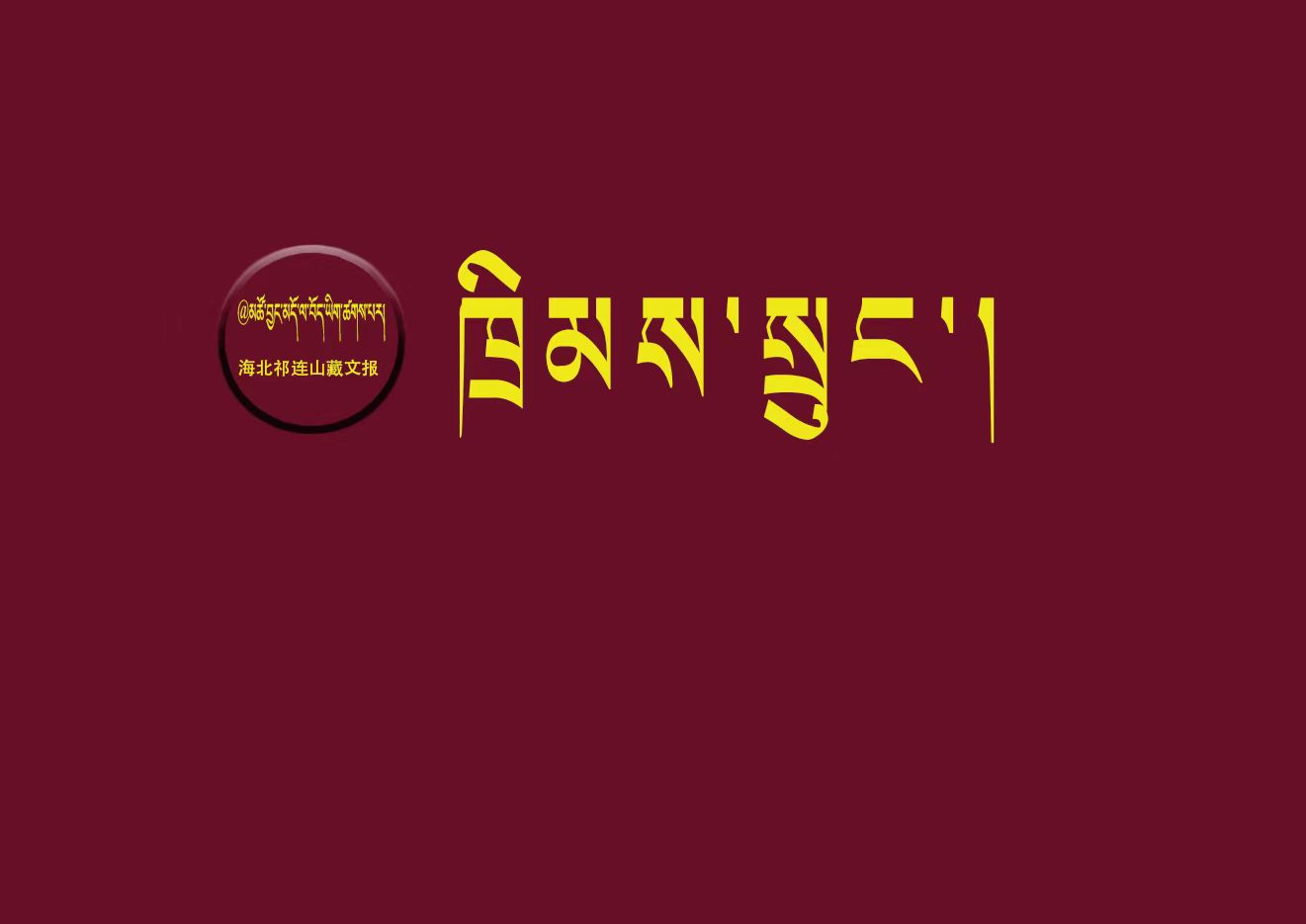 གནས་ཚུལ་ག་འདྲའི་འོག་ཁྱོ་ཤུག་ཕྱོགས་གཅིག་ལ་རྒྱུ་ནོར་མ་བགོས་ན་ཆོག