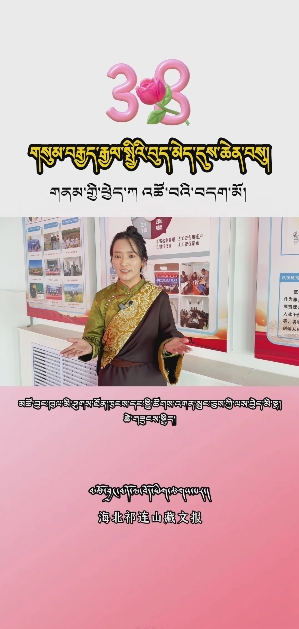 གསུམ་བརྒྱད་རྒྱལ་སྤྱིའི་བུད་མེད་དུས་ཆེན་བསུ།